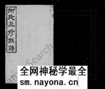 湖南何氏族谱-何氏族谱 [14卷].pdf电子版预览图2
