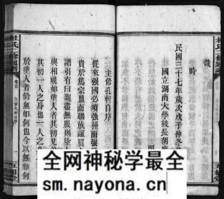 湖南杜氏族谱-杜氏二修通谱 [11卷,含首1卷].pdf电子版预览图5