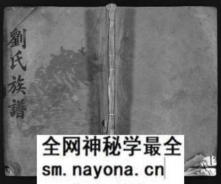 湖南刘氏族谱-刘氏族谱 [11卷,首2卷].pdf电子版预览图1