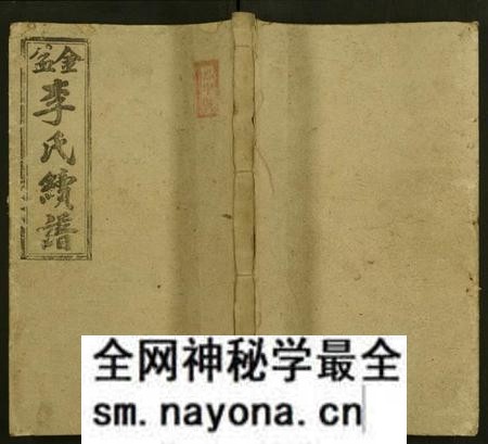 湖南李氏族谱-金盆李氏续修族谱 [8卷及卷首末].pdf电子版预览图