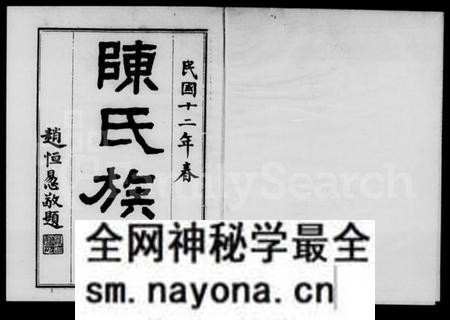 湖南陈氏族谱-陈氏族谱 [33卷,首1卷].pdf电子版预览图1