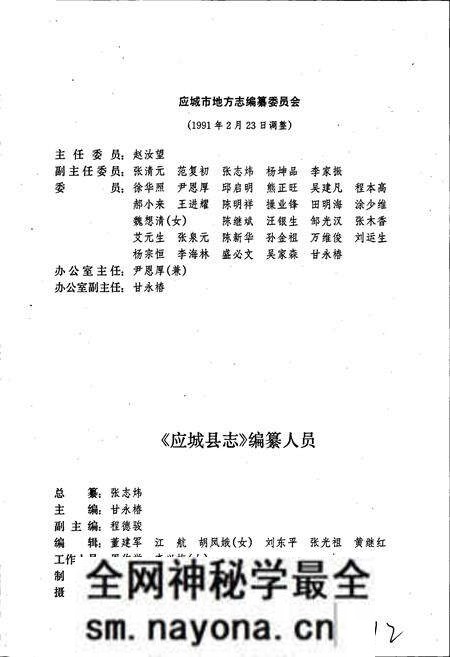 《应城县志》.pdf电子版_湖北省志预览图5 《应城县志》.pdf电子版_湖北省志预览图5