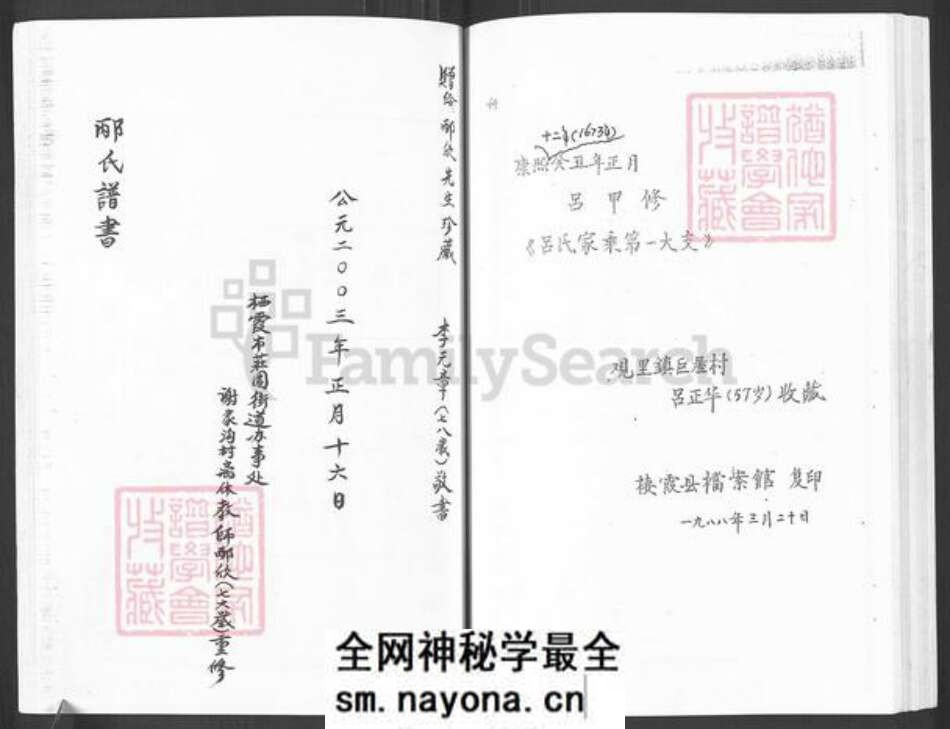 山东省烟台市栖霞市庄园街道邴氏族谱-邴氏谱书.pdf电子版预览图1 山东省烟台市栖霞市庄园街道邴氏族谱-邴氏谱书.pdf电子版预览图1