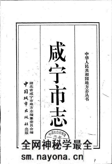 《咸宁市志》.pdf电子版_湖北省志预览图1
