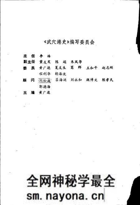 《武穴港史》.pdf电子版_湖北省志预览图4 《武穴港史》.pdf电子版_湖北省志预览图4