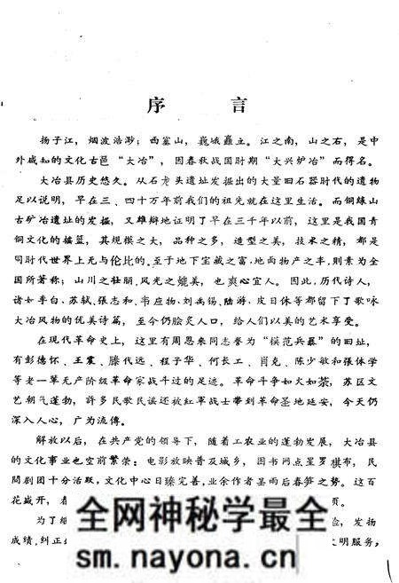 《大冶县文化志》.pdf电子版_湖北省志预览图3 《大冶县文化志》.pdf电子版_湖北省志预览图3