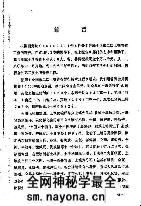 《来凤县土壤志》.pdf电子版_湖北省志预览图5 《来凤县土壤志》.pdf电子版_湖北省志预览图5