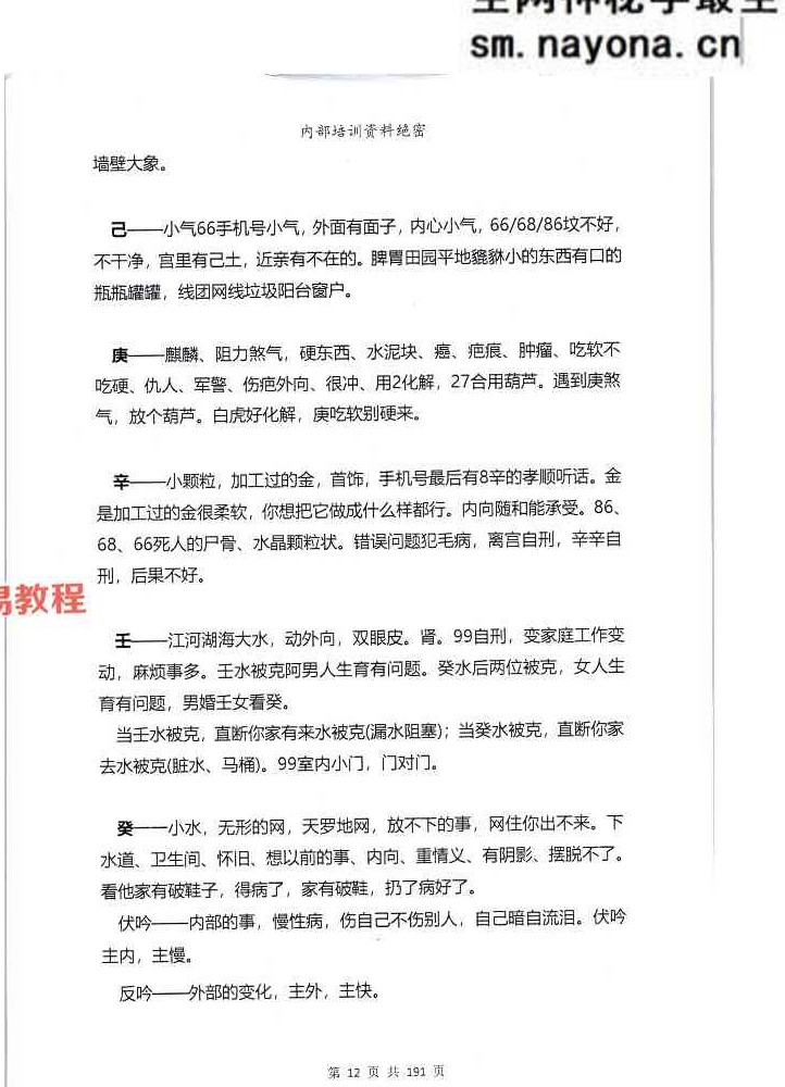 靖明子 易靖道人《九天神数》.pdf 196页