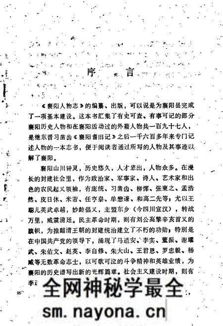 《襄阳人物志》.pdf电子版_湖北省志预览图2 《襄阳人物志》.pdf电子版_湖北省志预览图2