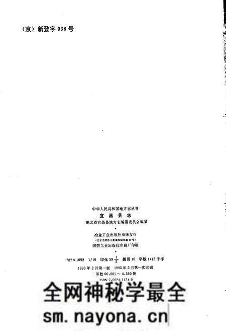 《宜昌县志》.pdf电子版_湖北省志预览图2 《宜昌县志》.pdf电子版_湖北省志预览图2