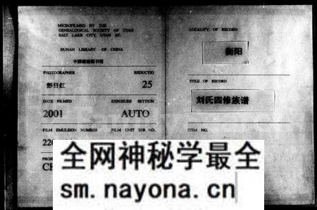 湖南刘氏族谱-刘氏四修族谱 [9卷].pdf电子版预览图