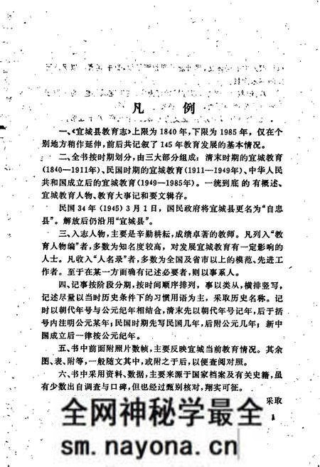 《宜城县教育志》.pdf电子版_湖北省志预览图3 《宜城县教育志》.pdf电子版_湖北省志预览图3