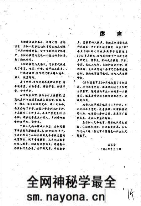 《当阳县教育志》.pdf电子版_湖北省志预览图5