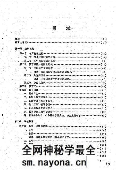 《南漳县教育志》.pdf电子版_湖北省志预览图5 《南漳县教育志》.pdf电子版_湖北省志预览图5