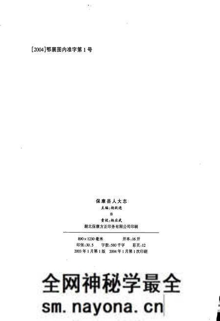 《保康县人大志》.pdf电子版_湖北省志预览图2 《保康县人大志》.pdf电子版_湖北省志预览图2