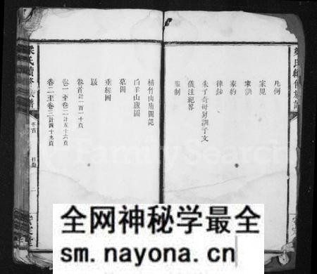 湖南梁氏族谱-梁氏族谱 [5卷,首1卷].pdf电子版预览图4