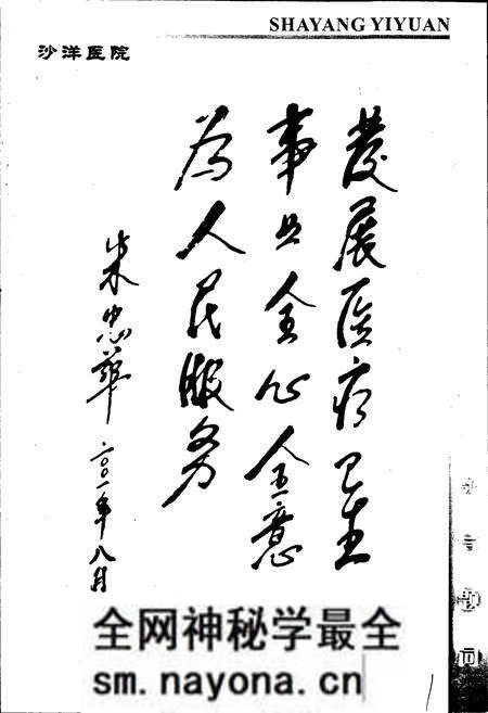 《沙洋人民医院院志》.pdf电子版_湖北省志预览图2 《沙洋人民医院院志》.pdf电子版_湖北省志预览图2