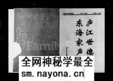 湖南何氏族谱-何氏土坡族六修族谱 [2卷].pdf电子版预览图3