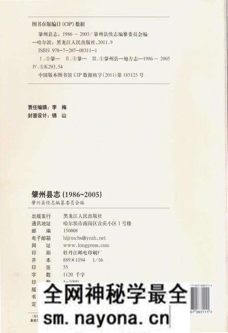 《大庆地方志·肇州县志》.pdf电子版_黑龙江省志预览图3