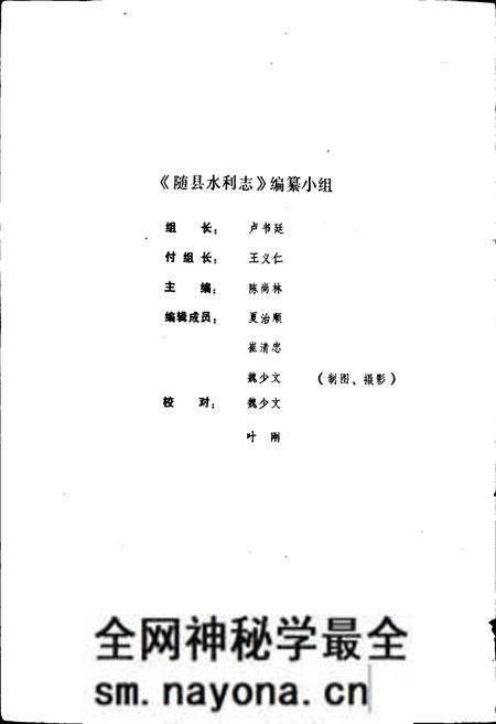 《随县水利志》.pdf电子版_湖北省志预览图3 《随县水利志》.pdf电子版_湖北省志预览图3