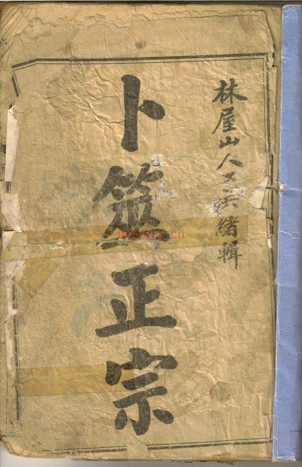 王洪绪《卜筮正宗》PDF电子书（71页） 