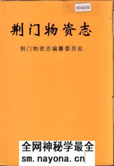 《荆门物资志》.pdf电子版_湖北省志预览图 《荆门物资志》.pdf电子版_湖北省志预览图