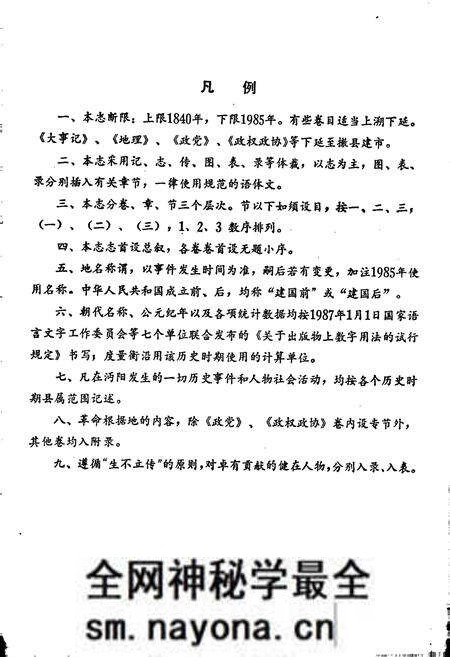 《沔阳县志》.pdf电子版_湖北省志预览图3