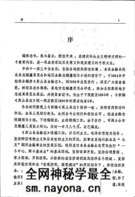 《英山县金融志》.pdf电子版_湖北省志预览图3 《英山县金融志》.pdf电子版_湖北省志预览图3