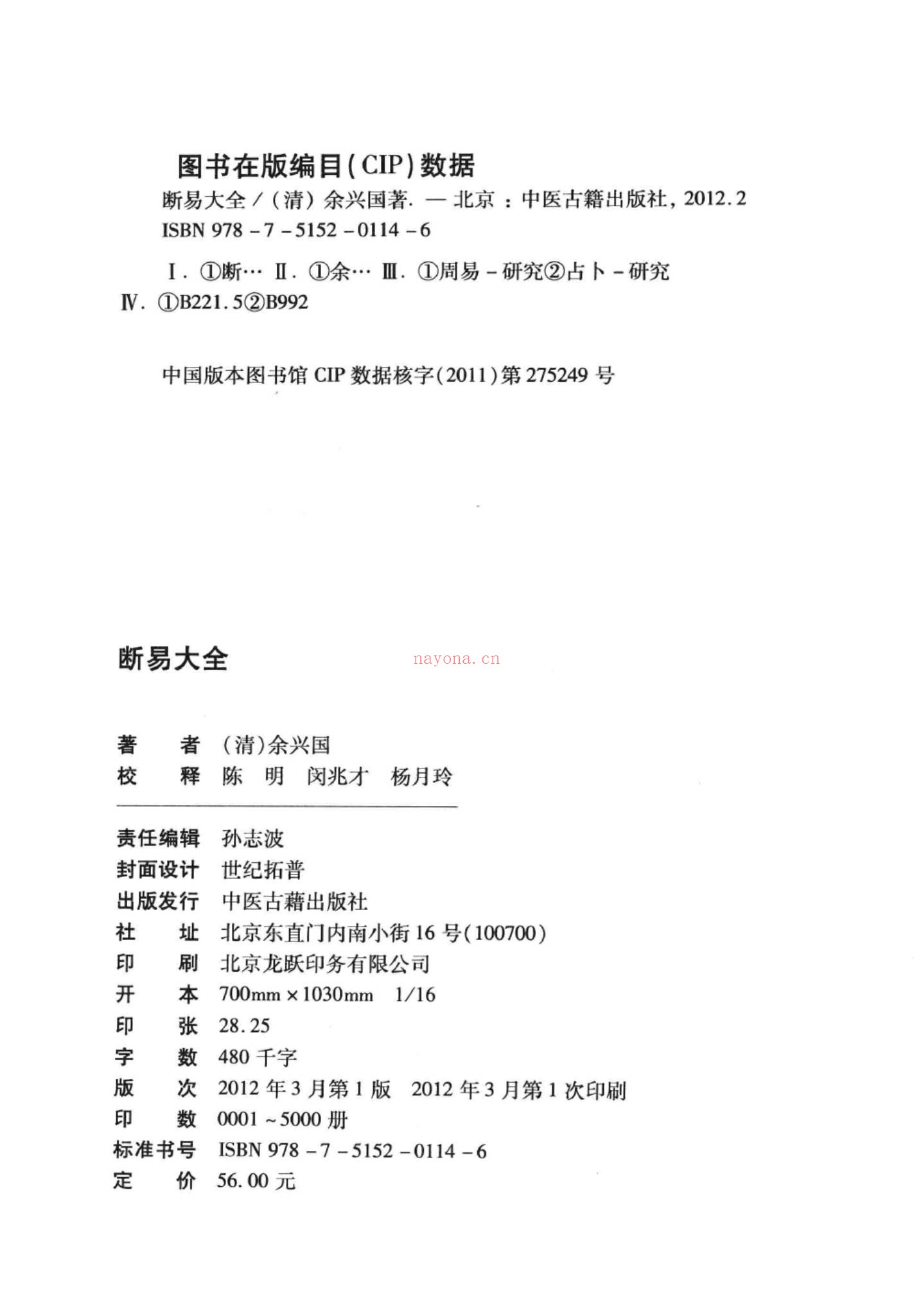 余兴国《断易大全》PDF电子书（453页） 