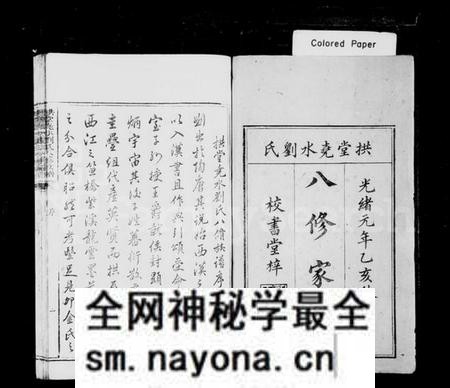 湖南刘氏族谱-拱堂尧水刘氏八修家乗 [10卷].pdf电子版预览图2