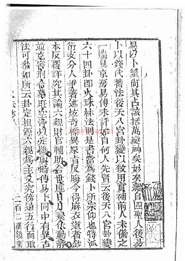 《火珠林》PDF电子书（294页）