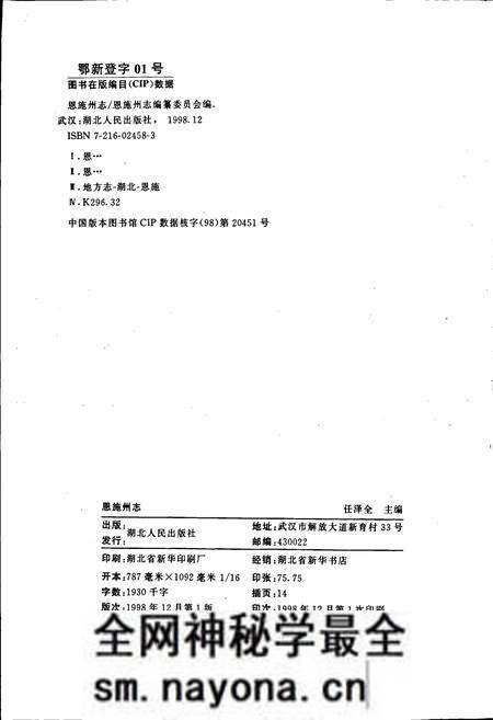 《恩施州志》.pdf电子版_湖北省志预览图2