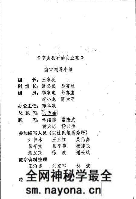 《京山县石油商业志》.pdf电子版_湖北省志预览图2 《京山县石油商业志》.pdf电子版_湖北省志预览图2