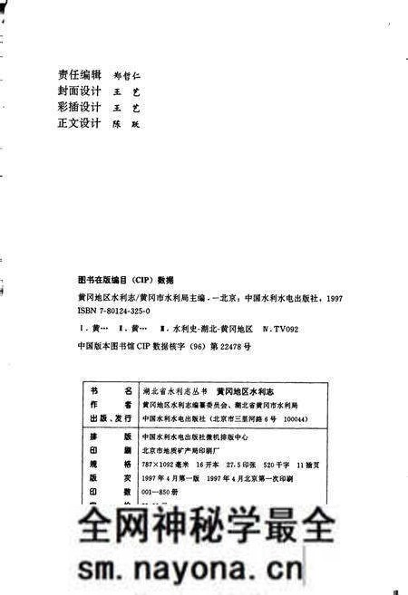 《黄冈地区水利志》.pdf电子版_湖北省志预览图2 《黄冈地区水利志》.pdf电子版_湖北省志预览图2