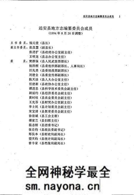 《远安县志(续篇)》.pdf电子版_湖北省志预览图1