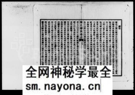 湖南陈氏族谱-陈氏联族通谱 [4卷].pdf电子版预览图4