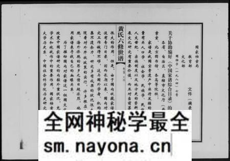 湖南黄氏族谱-黄氏六修世谱 [6卷,首1卷].pdf电子版预览图4