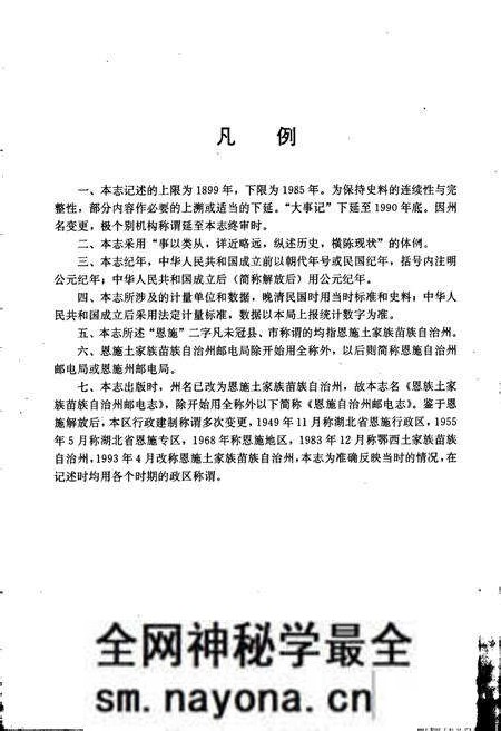 《恩施土家族苗族自治州邮电志》.pdf电子版_湖北省志预览图5