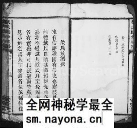 湖南梁氏族谱-梁氏族谱 [5卷,首1卷].pdf电子版预览图5