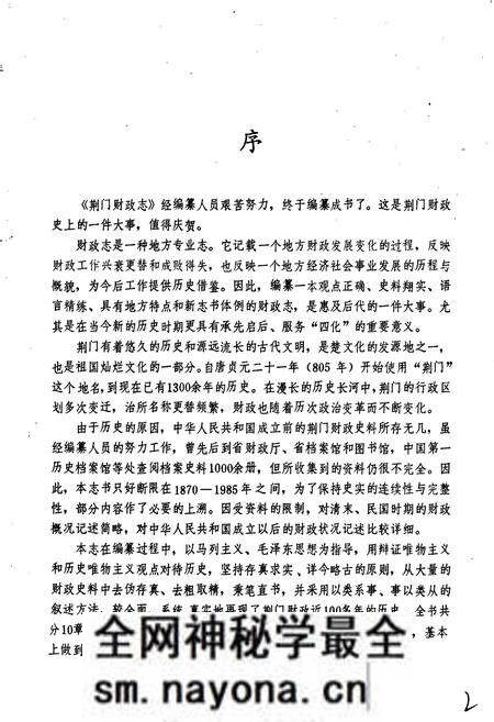 《荆门财政志》.pdf电子版_湖北省志预览图3 《荆门财政志》.pdf电子版_湖北省志预览图3