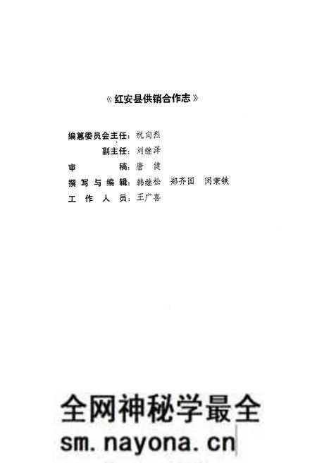《红安县供销合作志》.pdf电子版_湖北省志预览图2 《红安县供销合作志》.pdf电子版_湖北省志预览图2