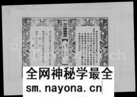 湖南胡氏族谱-安定胡氏大成宗谱.pdf电子版预览图5 湖南胡氏族谱-安定胡氏大成宗谱.pdf电子版预览图5