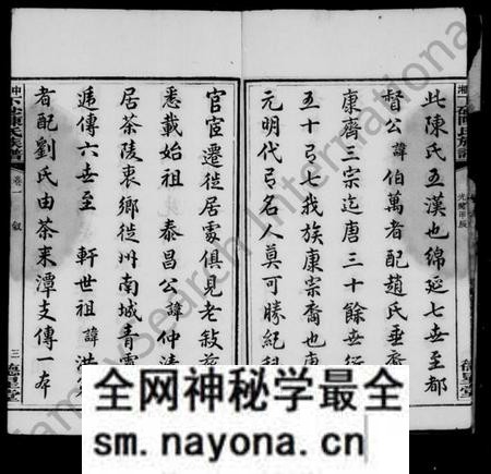 湖南陈氏族谱-陈氏族谱 [9卷].pdf电子版预览图5