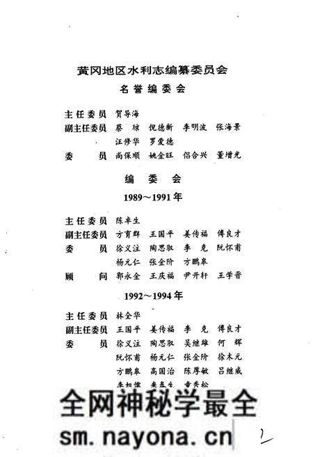 《黄冈地区水利志》.pdf电子版_湖北省志预览图5 《黄冈地区水利志》.pdf电子版_湖北省志预览图5