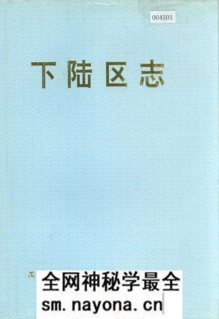 《下陆区志》.pdf电子版_湖北省志预览图 《下陆区志》.pdf电子版_湖北省志预览图