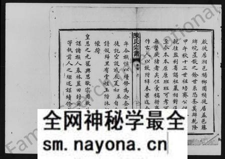 湖南陈氏族谱-陈氏宗谱 [3卷,及卷首].pdf电子版预览图3