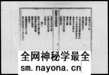 湖南李氏族谱-社魁李氏五修族谱 [9卷].pdf电子版预览图5