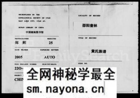 湖南黄氏族谱-邵阳查林黄氏四修族谱 [10卷].pdf电子版预览图