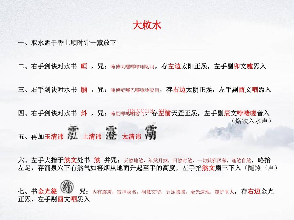 志航《神威一剑真言法-视频图片文档》（视频1集+文档）