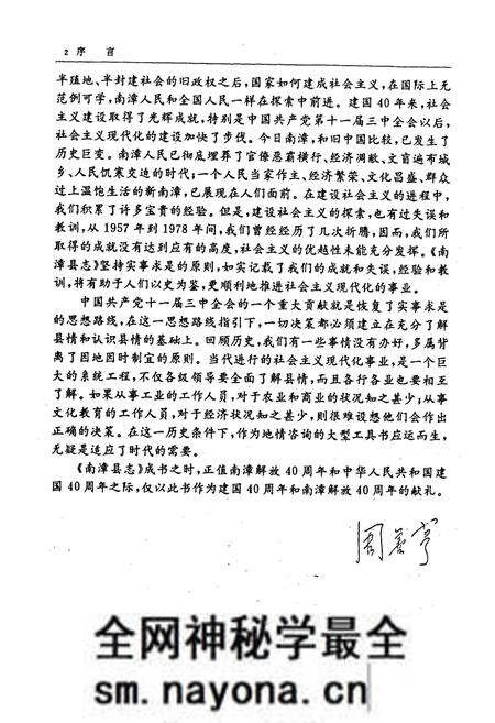 《南漳县志》.pdf电子版_湖北省志预览图3 《南漳县志》.pdf电子版_湖北省志预览图3
